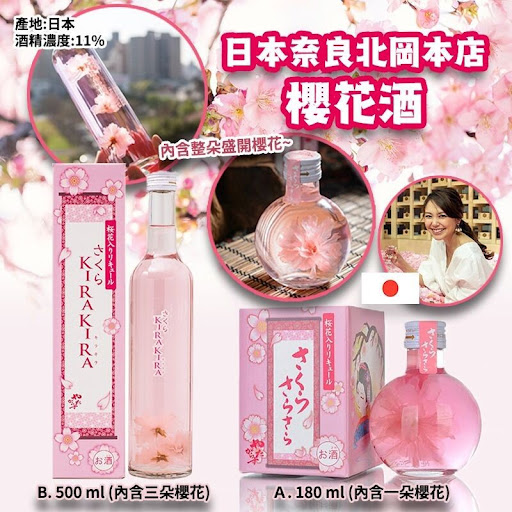 A$88/1。B$115/1。日本奈良北冈本店樱花酒