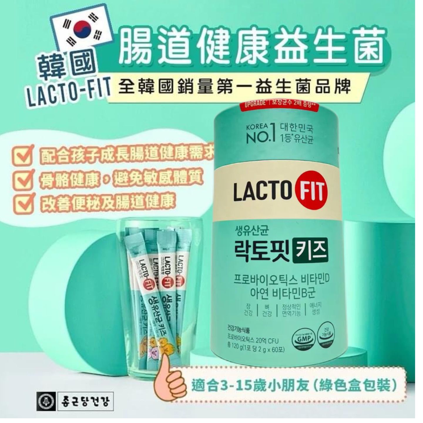 $115桶60入。2桶起$105桶。LACTO-FIT 钟根堂-适合4-15岁儿童 腸胃健康 乳酸菌益生菌 (绿色盒) 2g x 60pcs