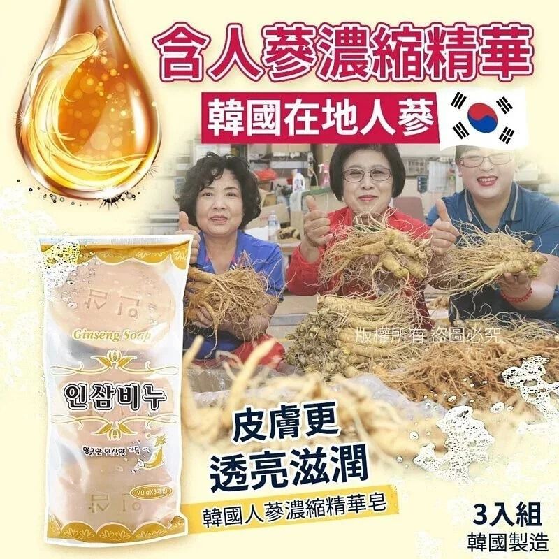 $45套2包。韩国制造韩国人蔘浓缩精華皂-1套2包
