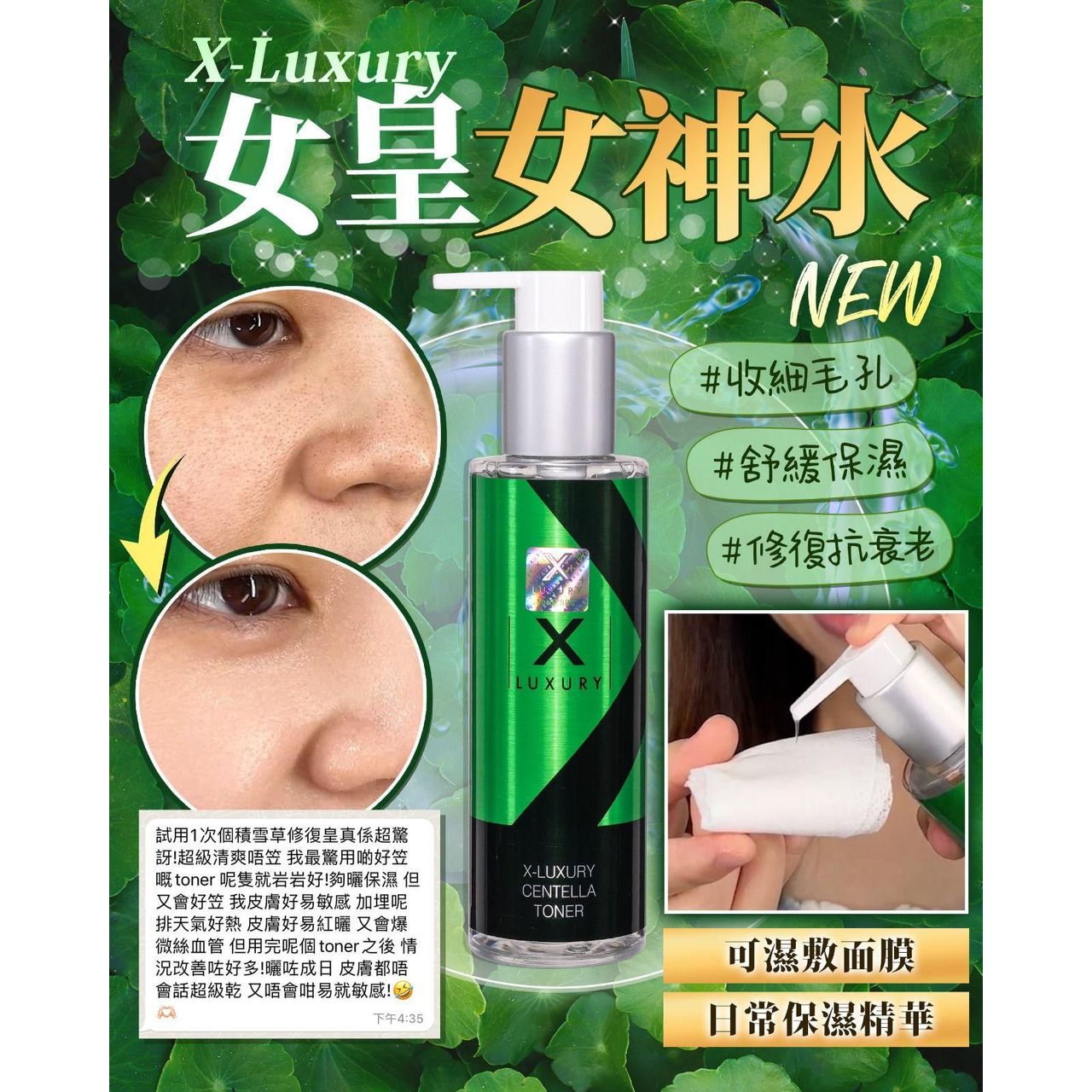 $178支。2支起$168支。 一秒膠原重現Nin1精華級爽膚水 Luxury為你締造女神光芒