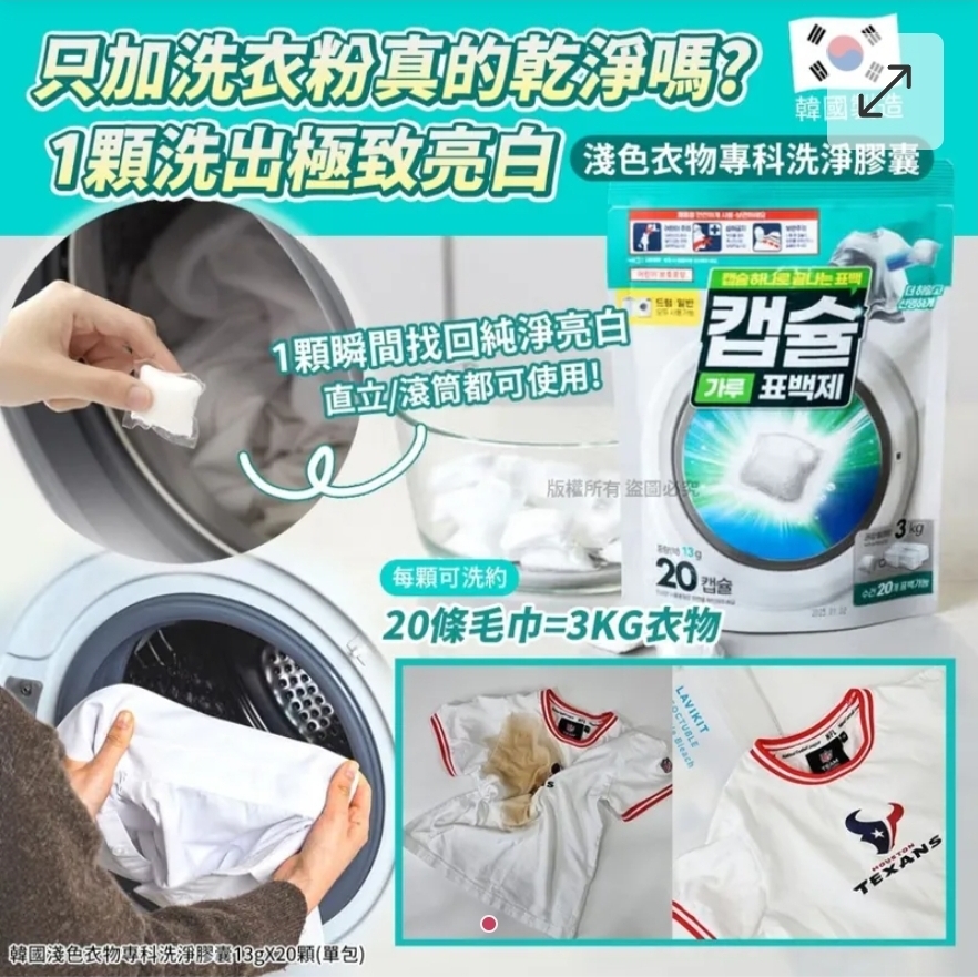 韓國淺色衣物專科洗淨膠囊13gX20顆(1套2包)