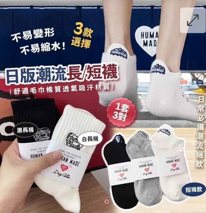 ,$58套，2套起$45套，日版潮牌HM袜(一套3对同款)