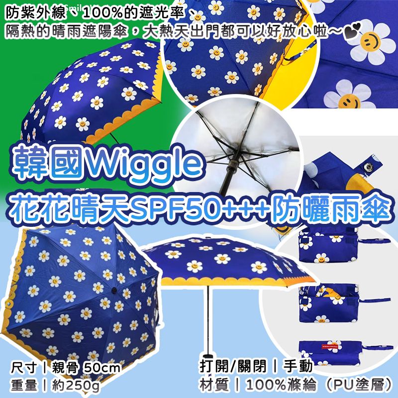 $75把，2把起$65把。韩国🇰🇷Wiggle花花晴天SPF50+++防晒雨伞