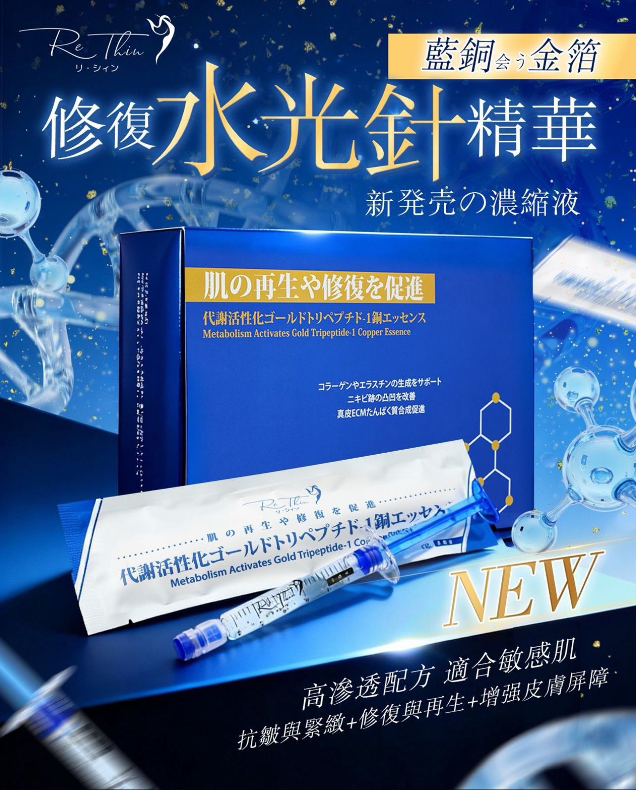 $368盒。$598/2盒。Rethin 蓝胴金箔水光针精華(1盒10支)