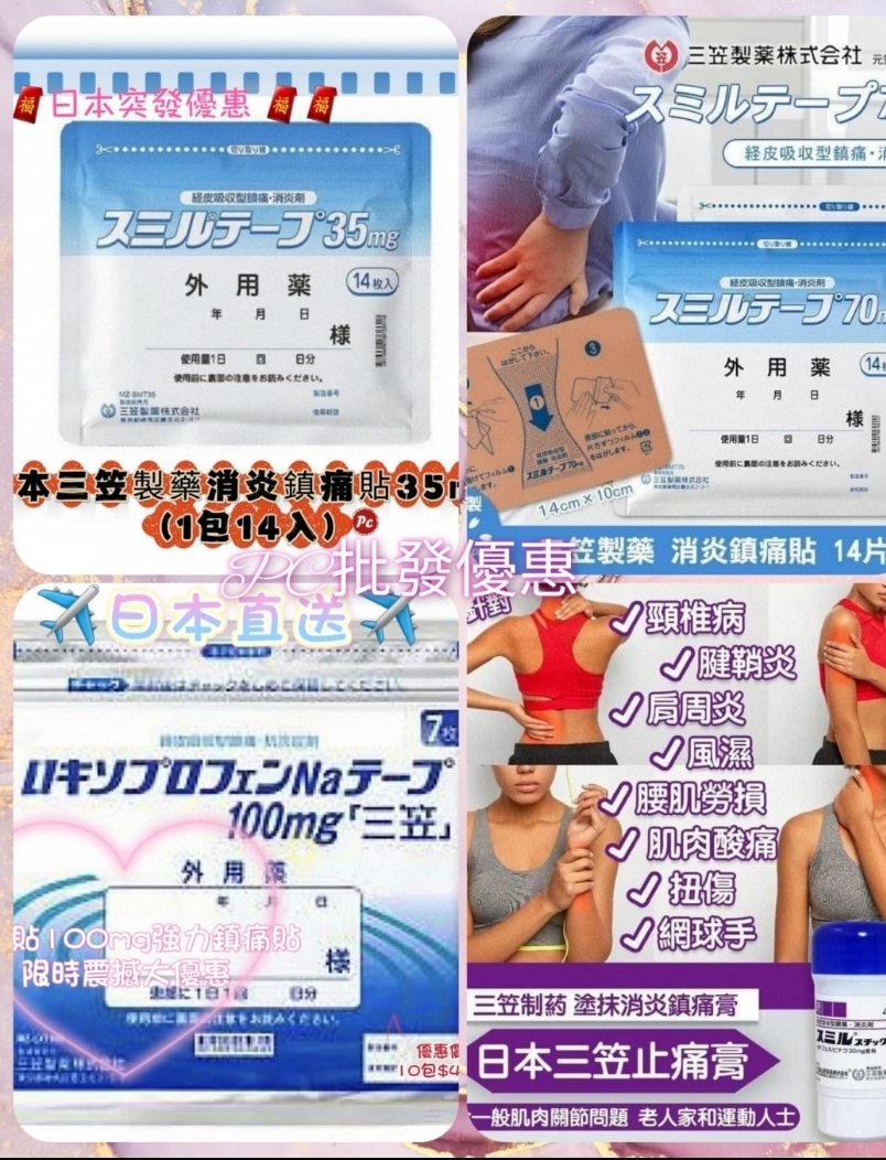 $45包。2起起$35包。10包起$30包。100包箱$20包。✈️日本🇯🇵三笠製藥消炎鎮痛貼💙35mg💙 (1包14入)