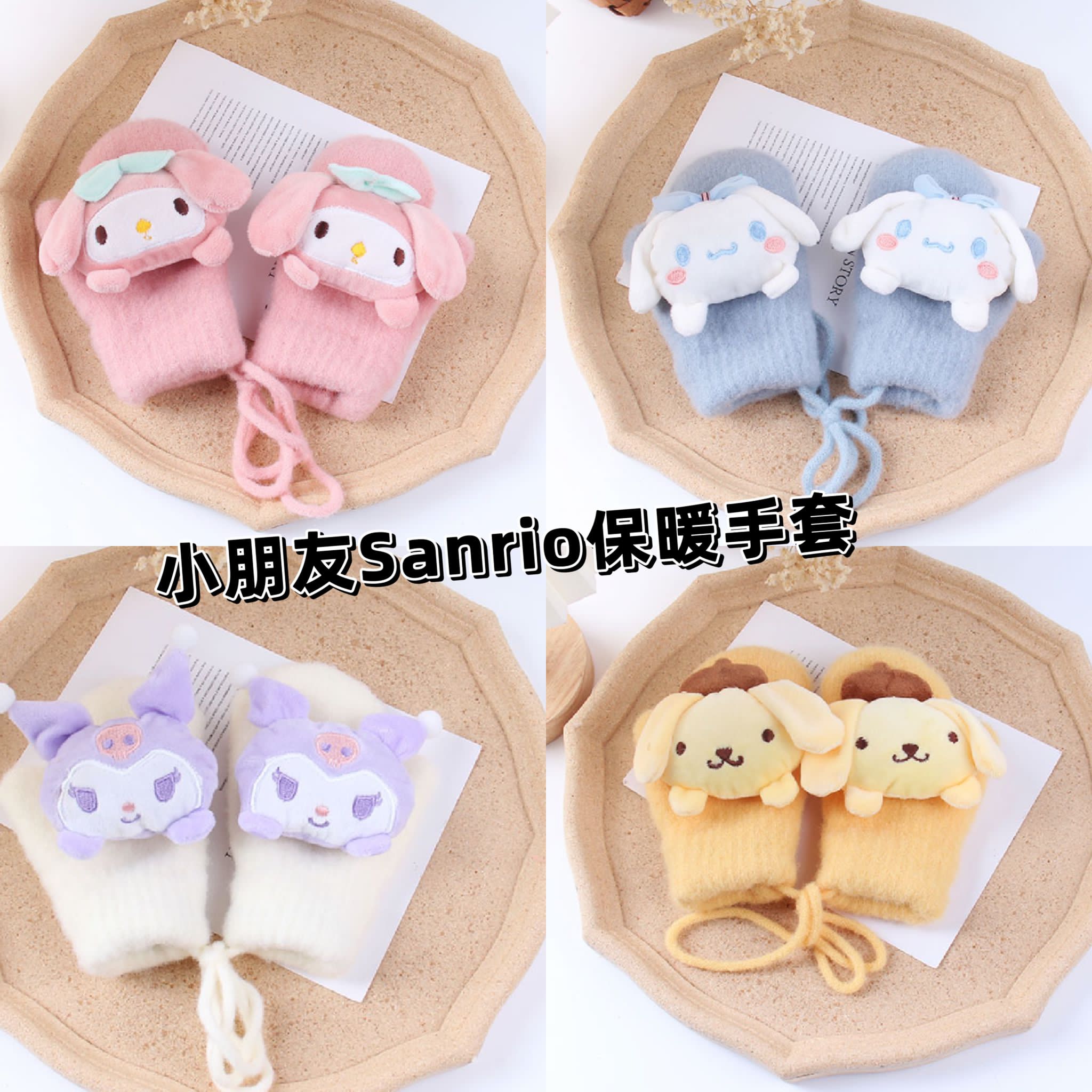$38對 小朋友保暖sanrio 手套