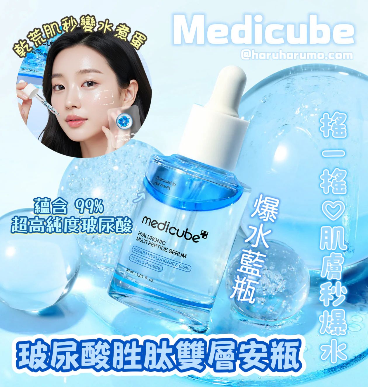 1秒爆水Medicube玻尿酸胜肽雙層安瓶。$118支。2支起$108支。