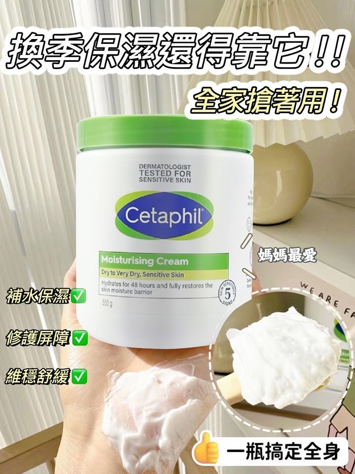 $99件。2件起$92件。Cetaphil 舒特膚 深层保湿霜 550g（香港版）