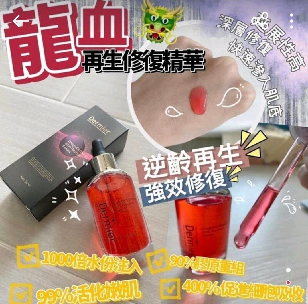 $160支。2支起$150支。Dermier龍血再生修復精華50ml