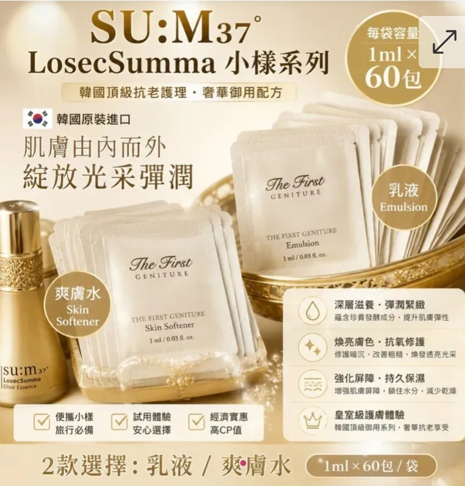 韓國SU:M37° LosecSumma小樣系列(一套60包)
