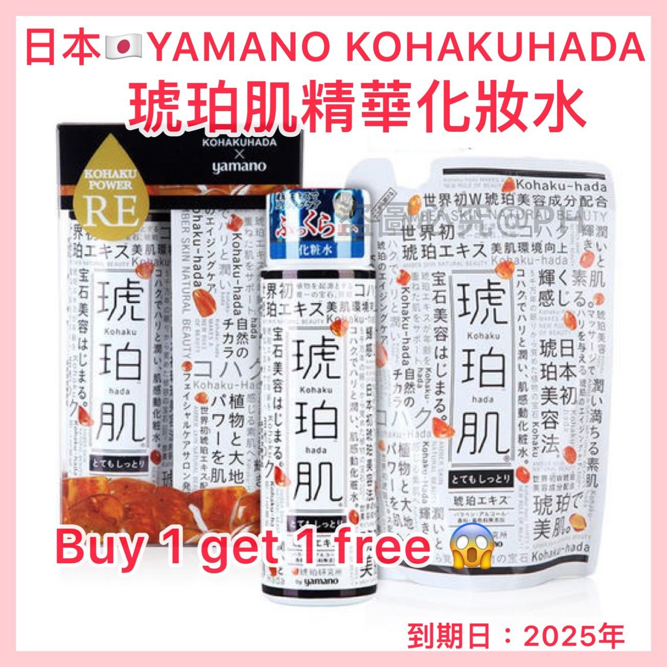 $38套🏆Made in Japan ... 靚期:2025年到期日👏🏻👏🏻👏🏻大量現货发售
