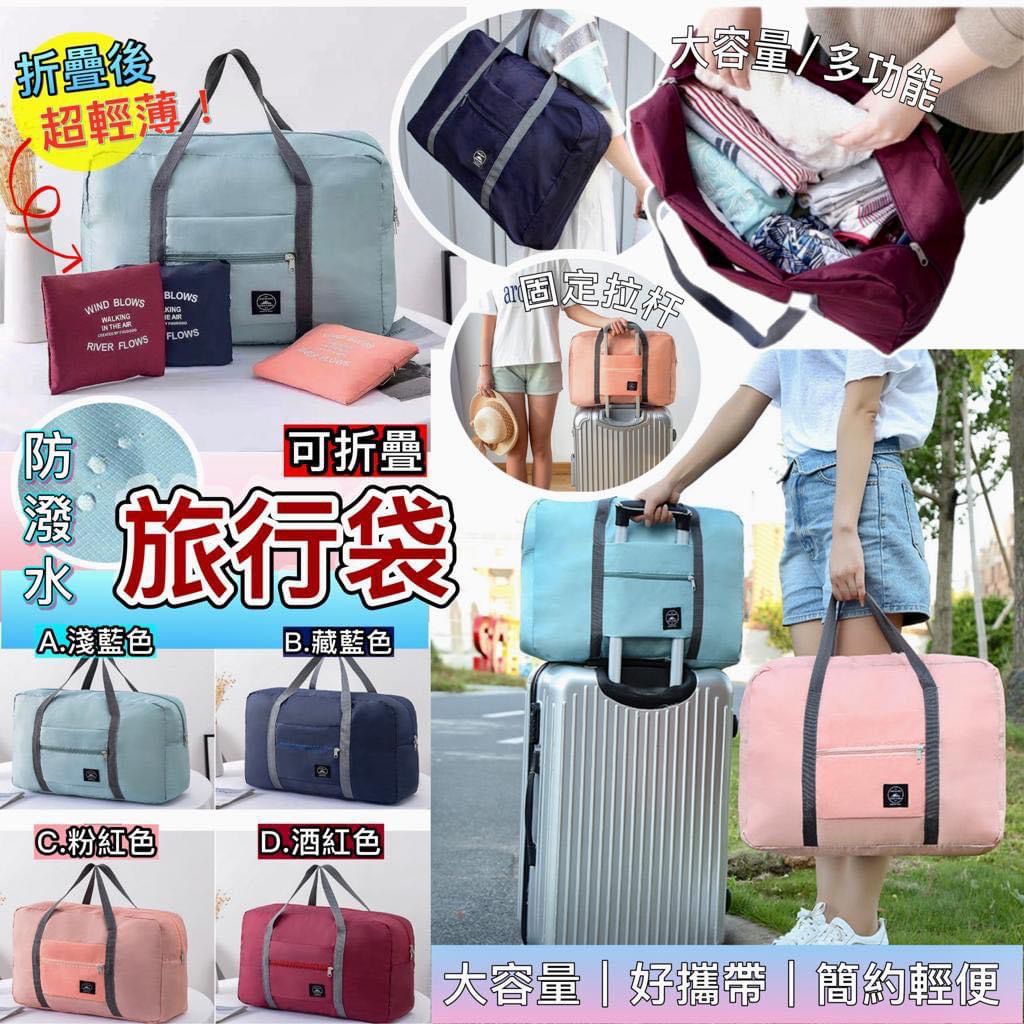 $35個。2個起$29個。大容量可折疊防潑水旅行袋🥰