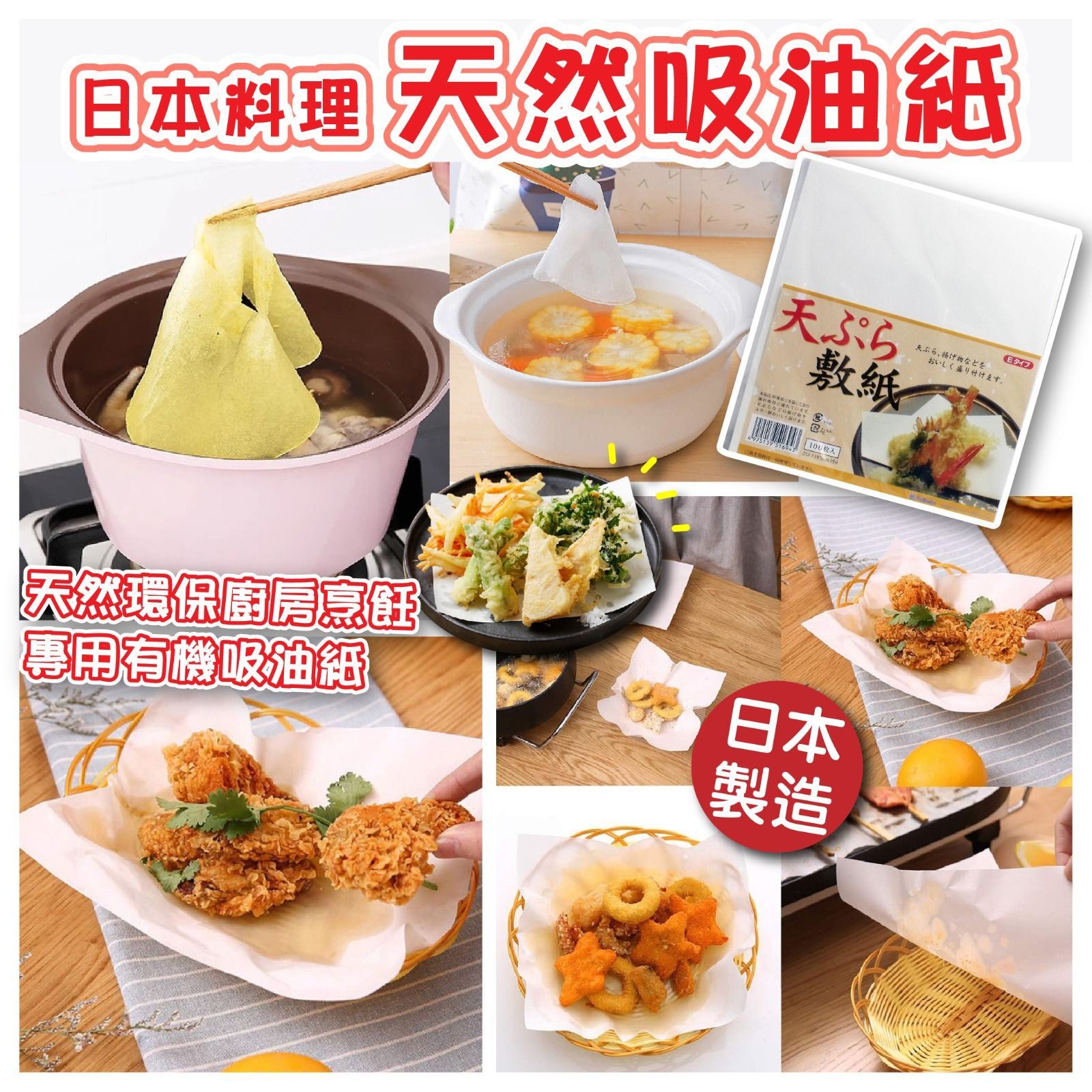 $56套3包(1包100張。。日本製料理天然吸油紙(一包100片)-1套3包