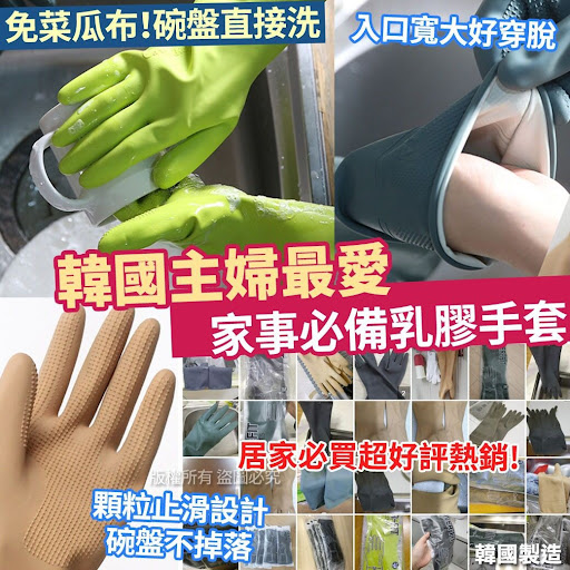 韓國主婦最愛家事必備乳膠手套(1套3對)
