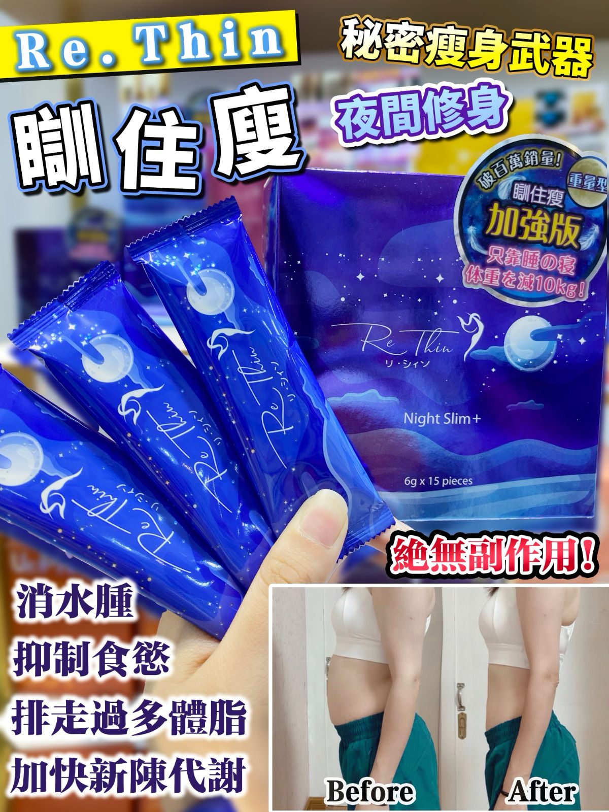 $199盒15包。2盒起$190盒。 Rethin 300x 加強版 💤瞓住廋🛌 （一盒15包）