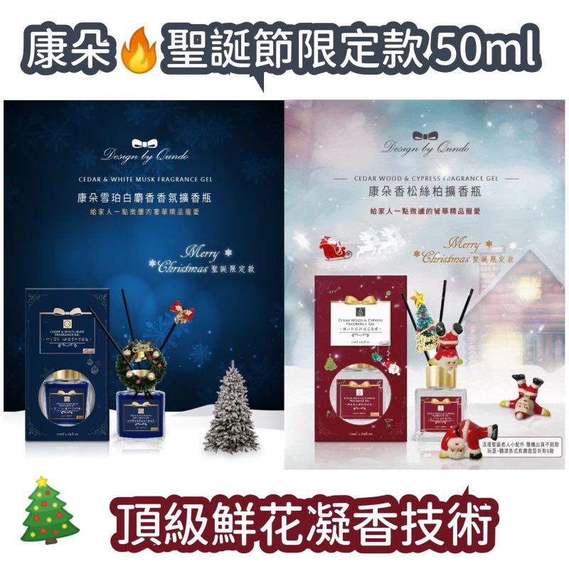 $98套。2套起$9O套。台灣康朵聖誕限定香究擴香瓶5Oml一套2瓶🌲香味選擇 🅰️：香松香氛 紅色套2支 🅱️：白麝香 藍色套2支🅰️紅1➕🅱️蓝1