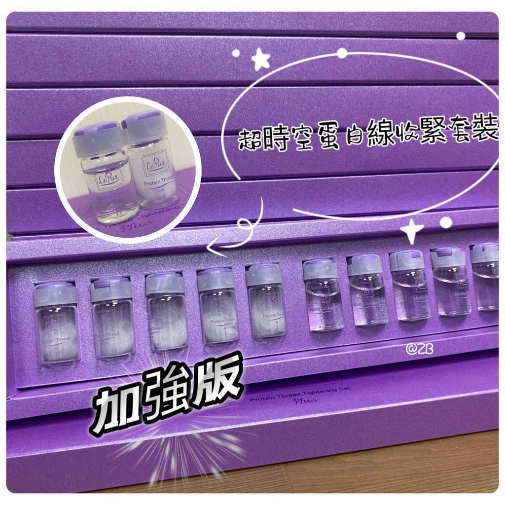 $210盒。Le Pur 超時空蛋白線收緊套裝 升級加強版 2.0