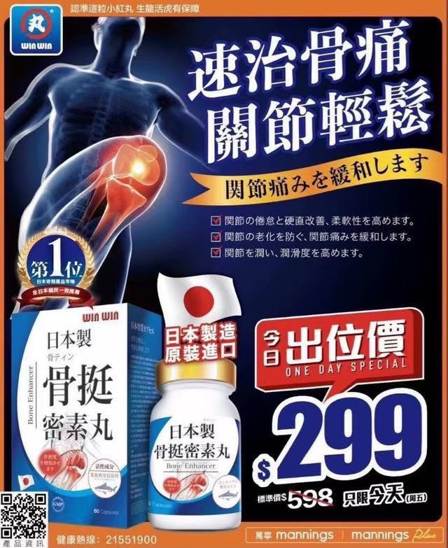 、$155樽.2樽起$145樽WINWIN日本骨挺密素丸60粒