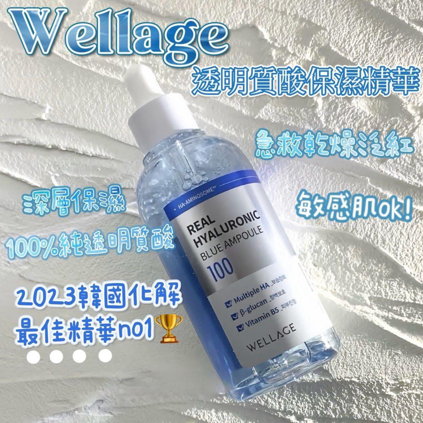 $98支。2支起$88支。韩国新货💫韩国現货✨🆕皇牌深层保湿精華 Wellage 玻尿酸蓝色安瓶 60ml