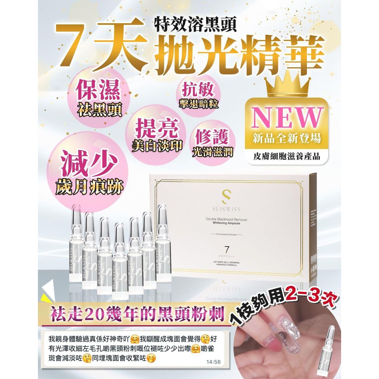 $228盒。2盒起$220盒。Sliswiss 白藜蘆醇【7天特效溶黑頭拋光精華】