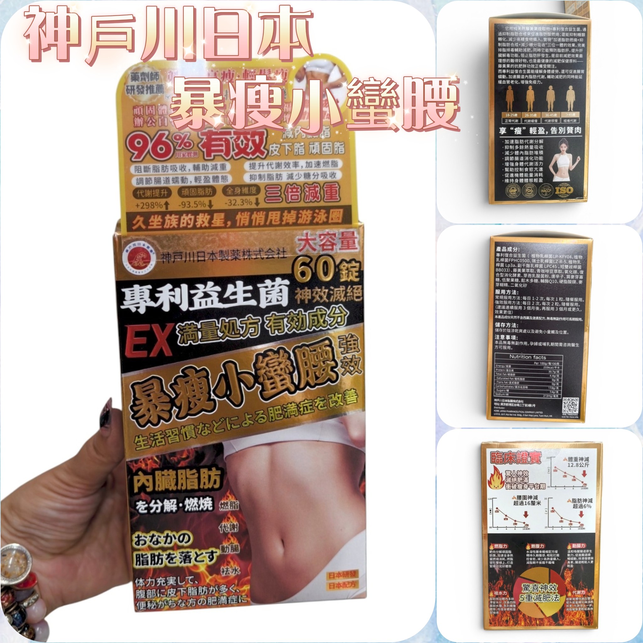 $188盒,2盒起$180盒,新品✨ 神户川 強效暴瘦小蠻腰60錠