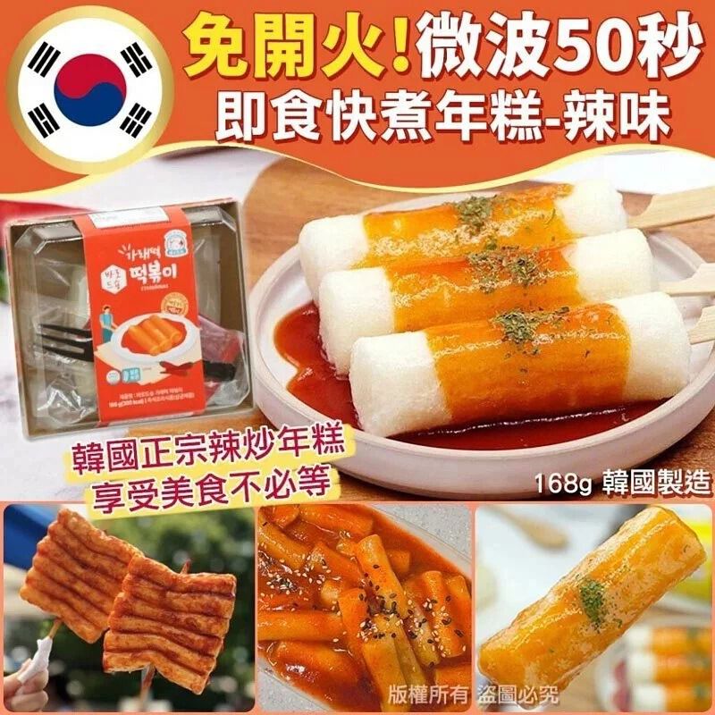 2盒$55。韓國50秒微波即食快煮年糕辣味168g
