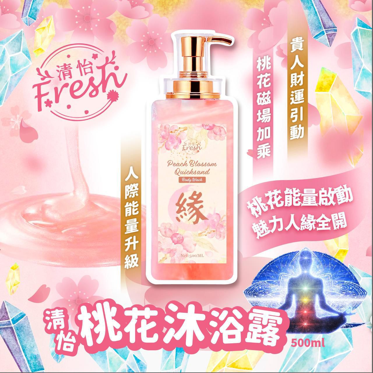 $155枝清怡桃花沐浴露 500ml