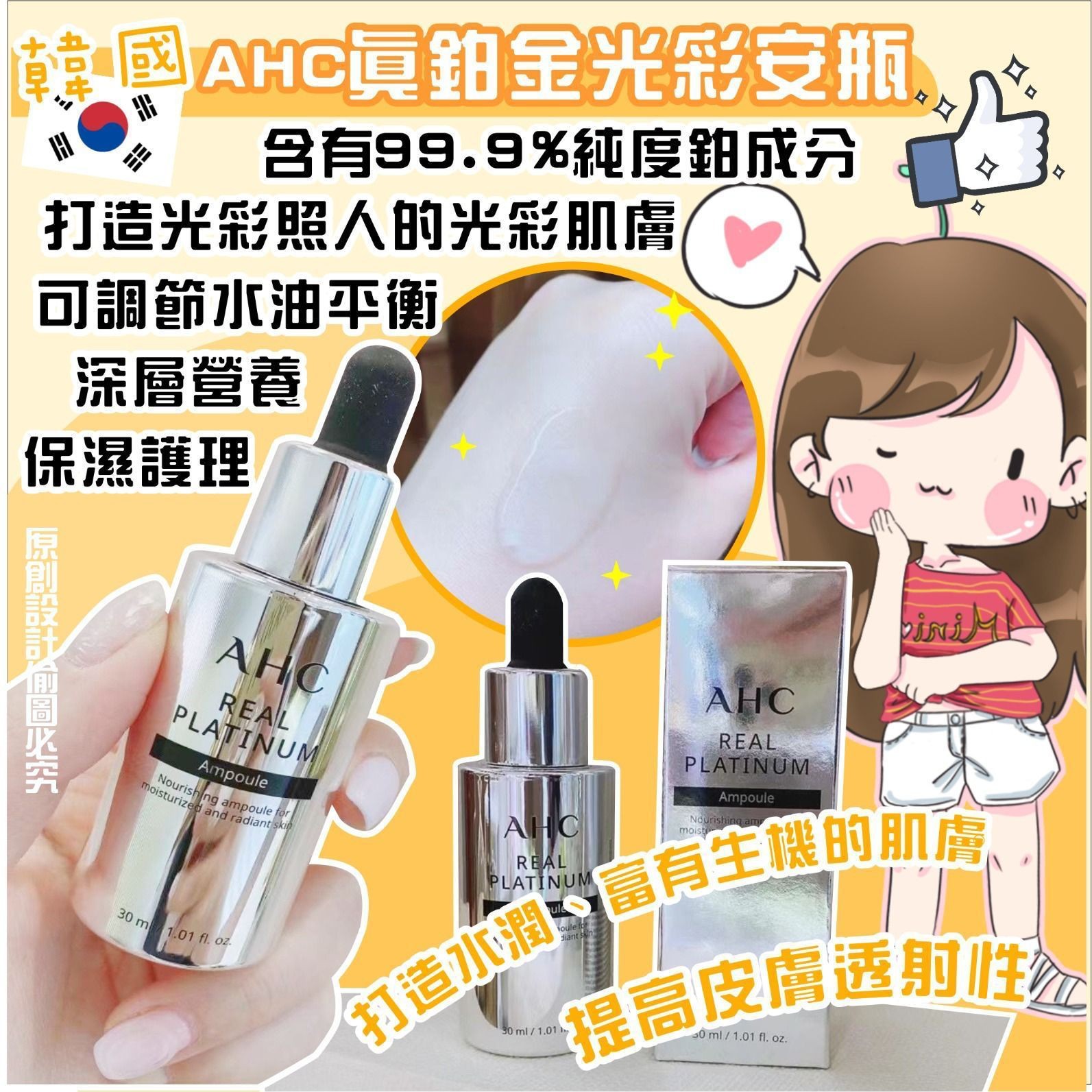 $110/1。2支起$105/1。韩国🇰🇷AHC真鉑金光彩安瓶(30ml)