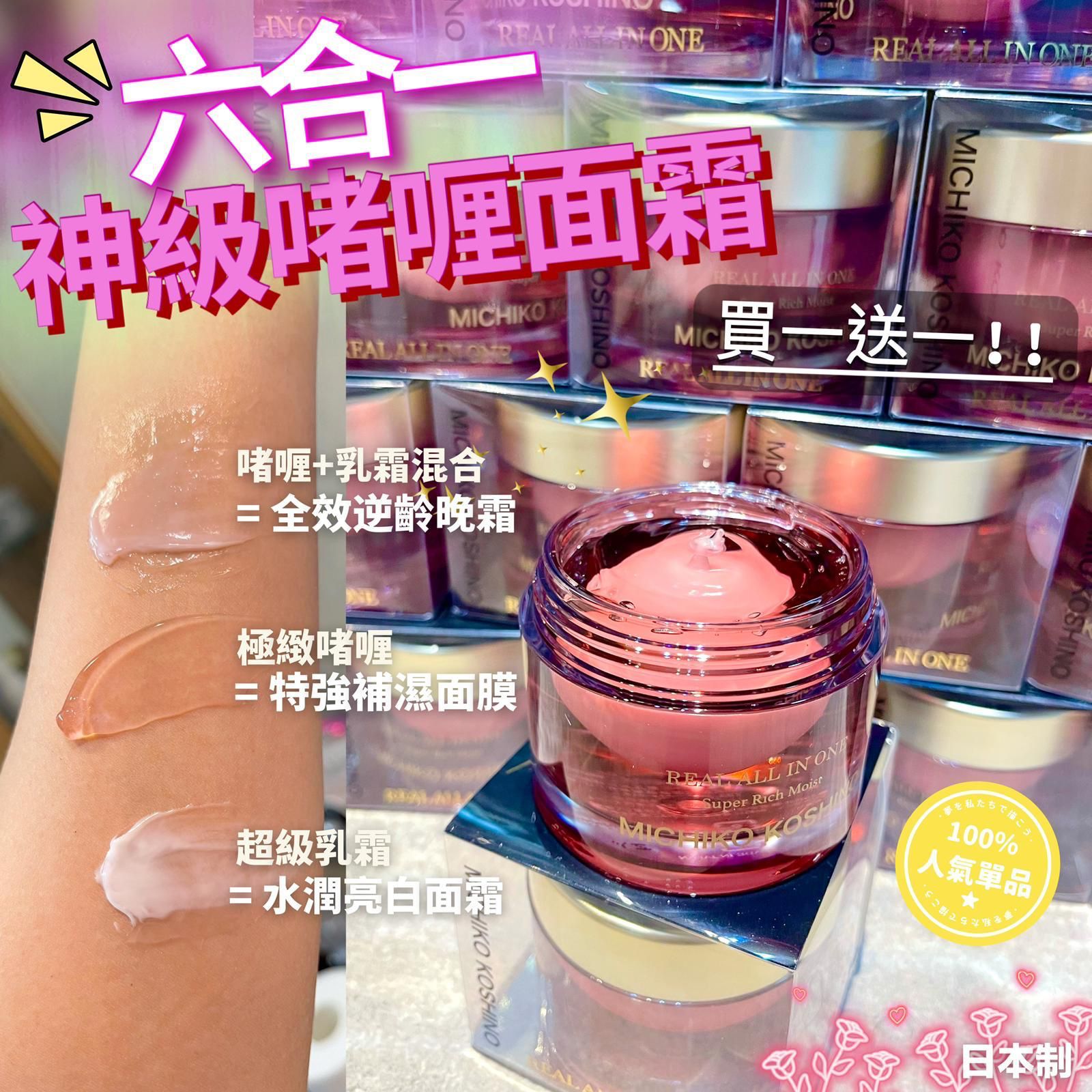 $298买一送一。6合1啫喱面霜🍯搶买一送一，爆单皇