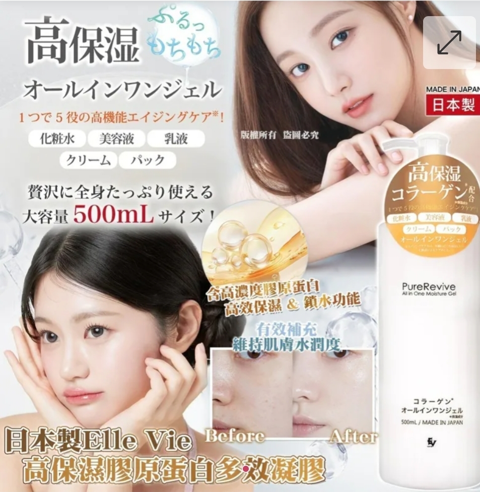 日本制Elle Vie高保湿胶原蛋白多效凝胶500ml