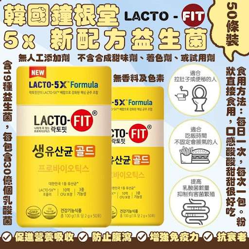 韓國鐘根堂5x新配方益生菌 50條裝$98/桶