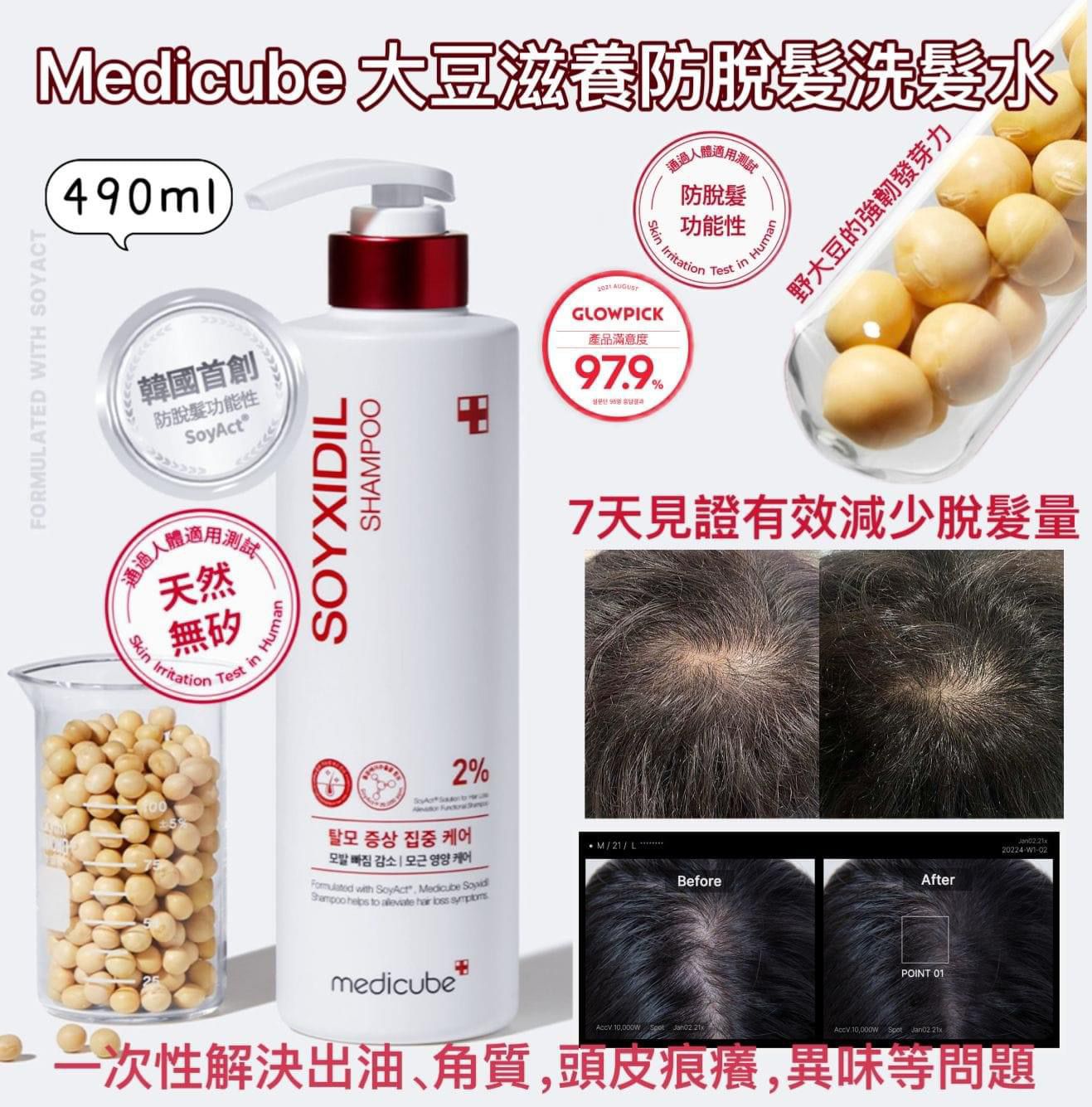 Medicube 大豆滋養防脫髮洗髮水 490ml 💰$148支。2支起$138支。現貨