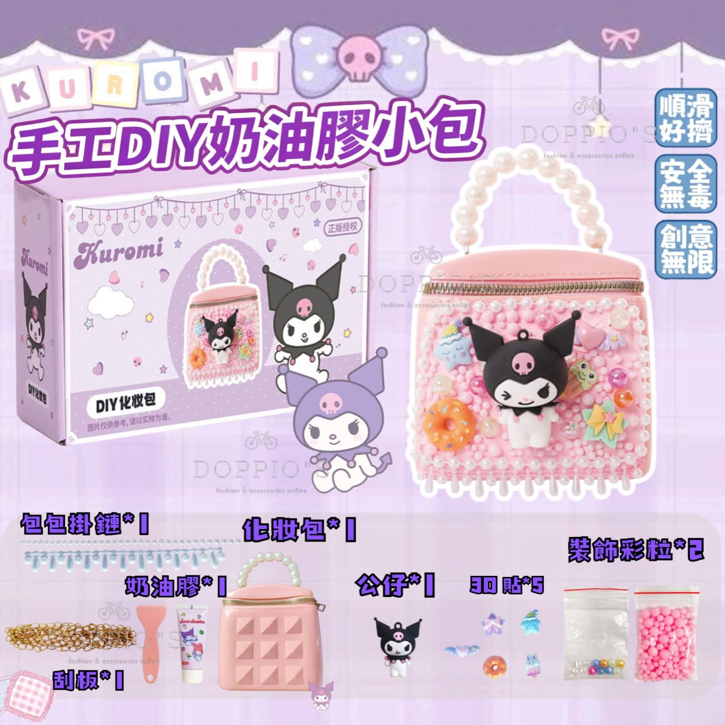 兒童DIY奶油膠手工小包$65盒。2盒起$58盒,