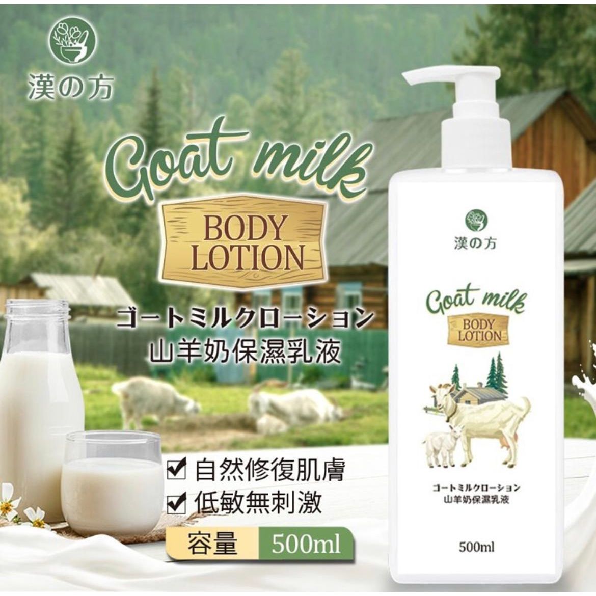 🍭供应商現货$6O樽。2樽起$5O樽。🐑山羊奶保湿乳液 500ml