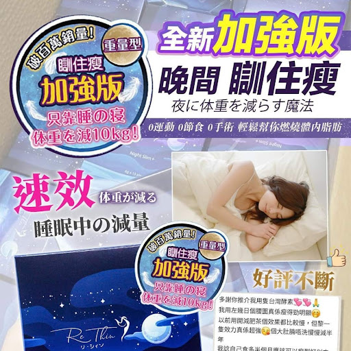 懶人最愛❤️全日Rethin瘦身家族係大家必試速效瘦身方法🔖 Re.Thin瞓住瘦🈹$220。 Rethin神纖小丸子🈹 $250。 Re.thin扎肚溶腩茶🈹 $250。 Re.thin抽脂吸油丸🈹 $25O2盒起减$10(可混)