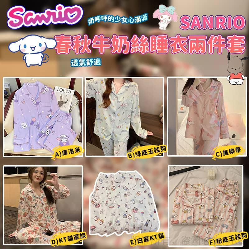 $58套。2套起$50套。SANRIO 春秋牛奶丝睡衣2件套