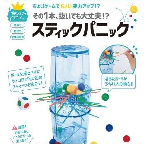 $86/件🇯🇵日本直送- 抽颜色棒免掉球 益智亲子玩具套装👧🏻👦🏻