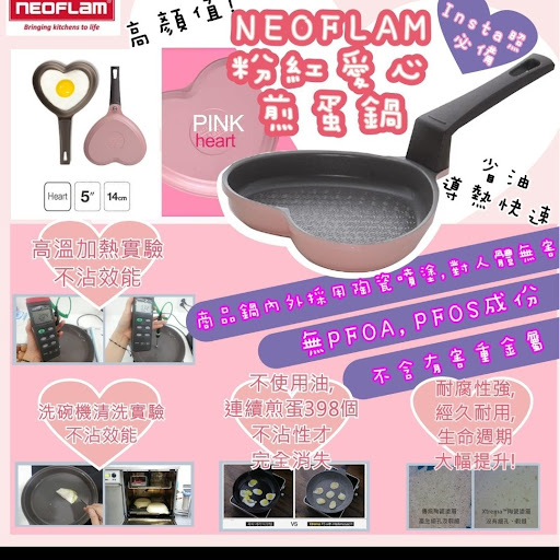 韓國NEOFLAM粉紅愛心煎蛋(14CM)$168/1產地：韓國截單時間：29-9-2021 18:00預計到貨日: 12月尾到貨