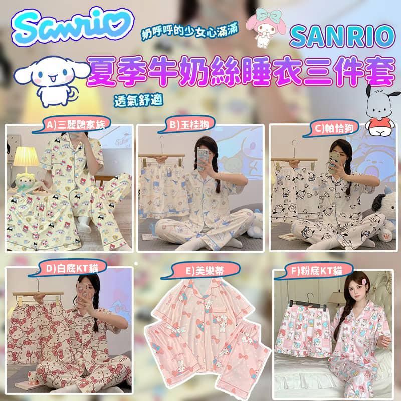 $68(3件套)。2套起$60套。lSANRIO 夏季牛奶絲睡衣3件套