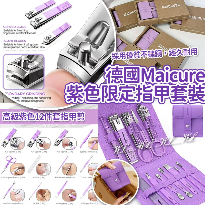 $55套,2套起$44套。Maicure紫色限定12件指甲套裝
