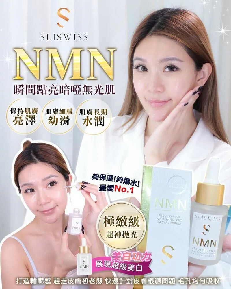 $220支。2支起$210支。SLISWISS NMN 白金精華 30ML