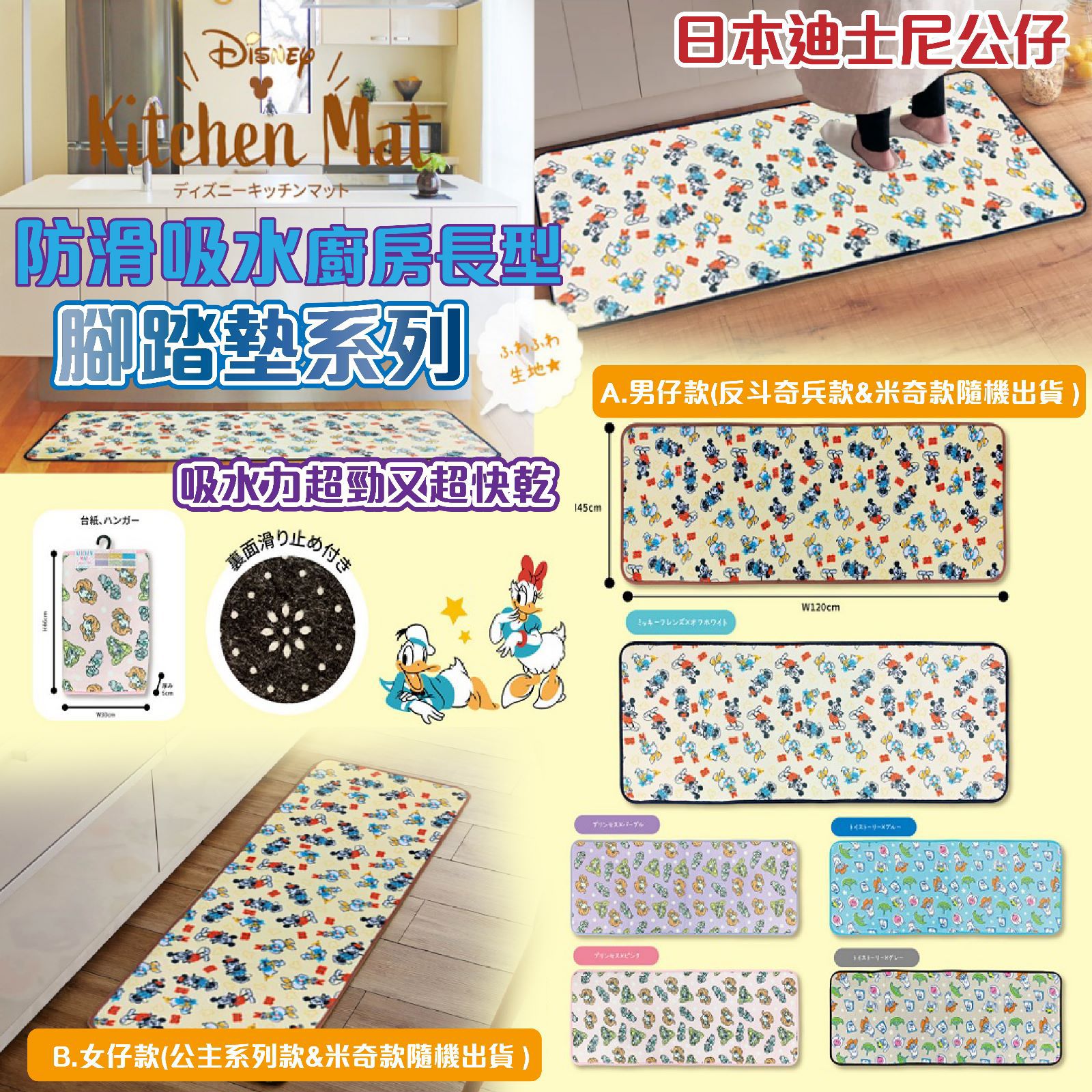 $9O件。2件起$8O件。日本迪士尼公仔防滑吸水廚房長型腳踏墊系列
