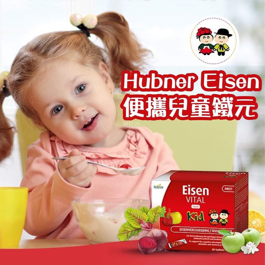 $128盒30條。2盒起$118盒。［德國］Hubner Eisen便攜兒童鐵元 (5ml x 30條)