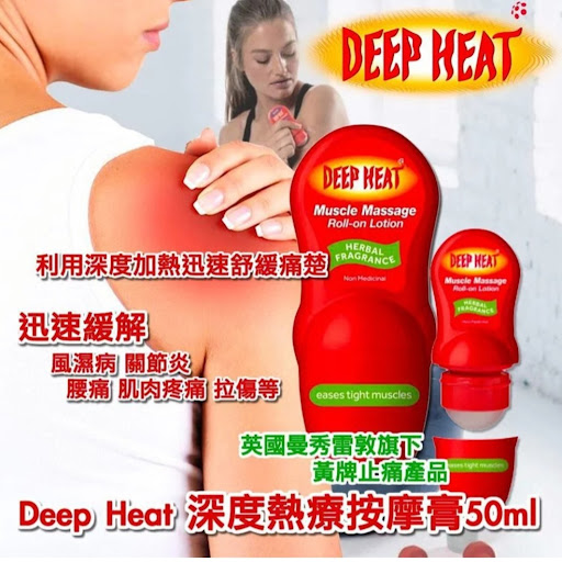 英国制Deep Heat 深度热疗按摩膏50ml💰$55/支2支起$44/支現货