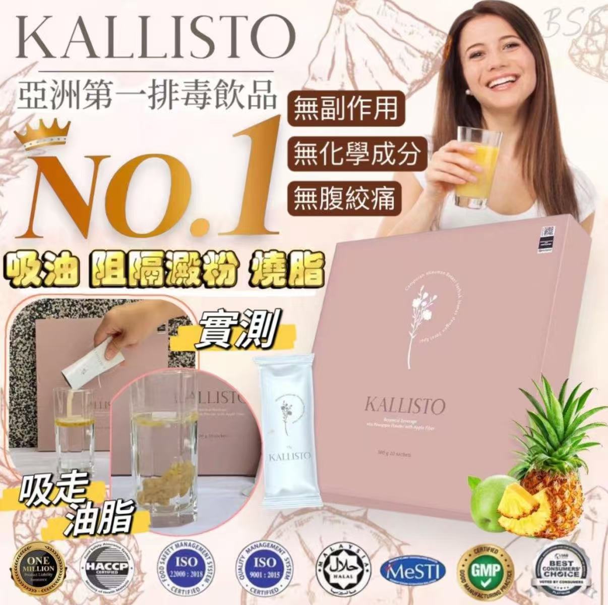 $199盒。2盒起$190盒。KALLISTO酵素排毒果汁🍹20包/
