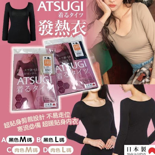日本ATSUGI发热衣 