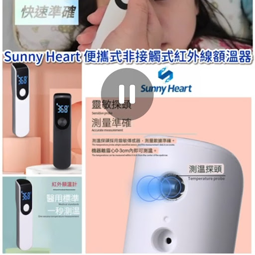 $68/1。香港🇭🇰行货 Sunny Heart 便携式非接觸式红外线额温器*🟡机身小巧 一键測温 快速準确🟡