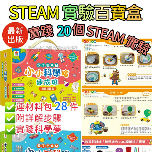 2021最新版 🎁🌍儿童STEAM实验百宝盒 (✨#两款选择✨)