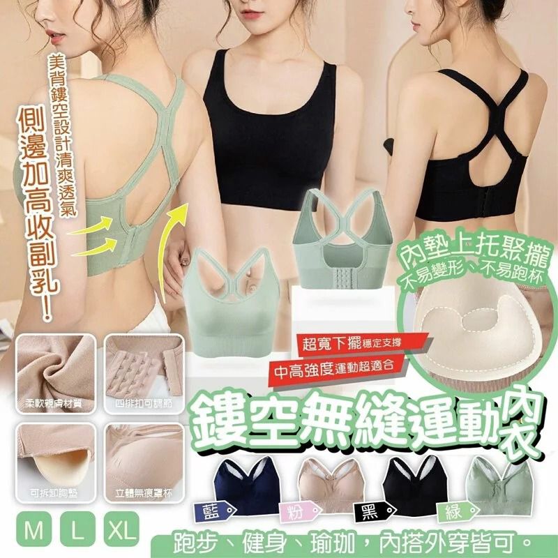 $55件。2件起$48件。高彈力鏤空無縫運動內衣