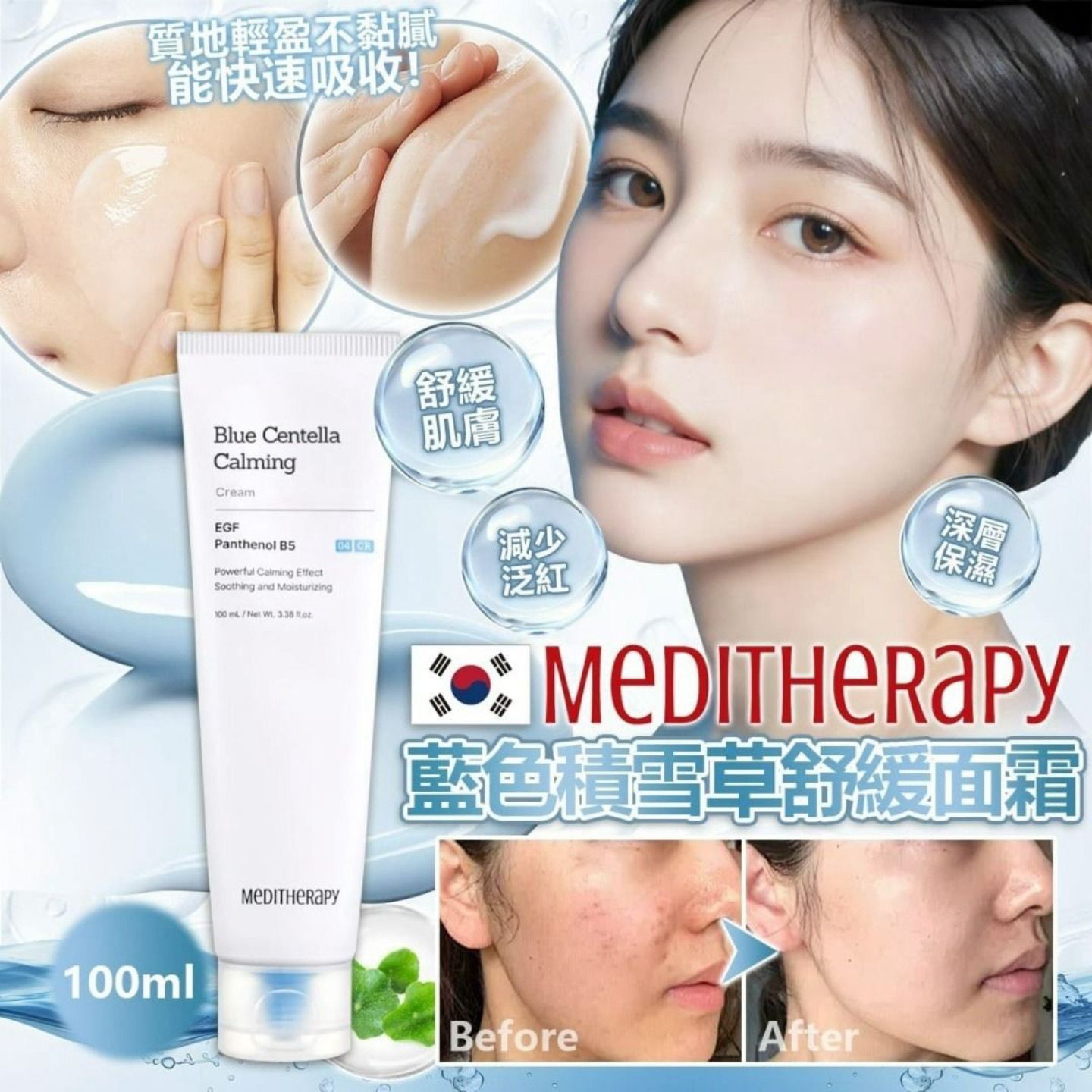 $108支。2支起$98支。韩国 Meditherapy 蓝色积雪草舒缓面霜100ml